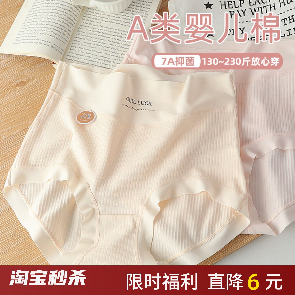 A类婴儿棉高腰内裤女胖mm200斤大码三角裤纯棉裆7A级加长裆轻收腹