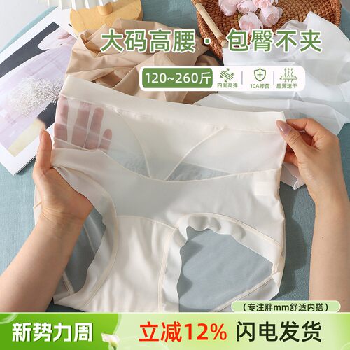 大码冰丝高腰无痕三角裤200斤