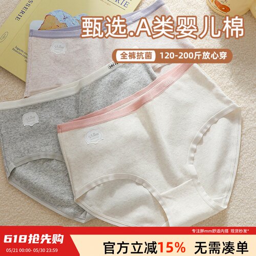 5A抑菌婴儿棉大码内裤女200斤