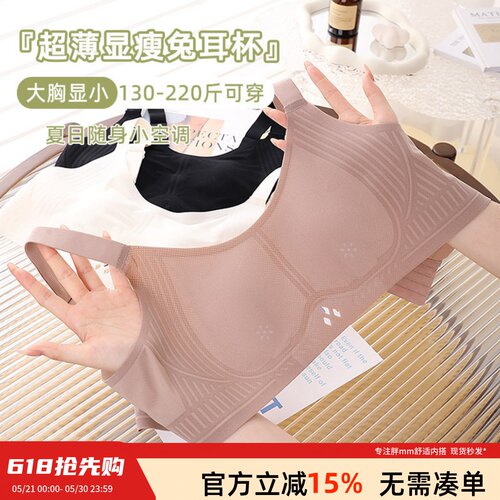 空调文胸全罩杯大胸显小胖mm200斤内衣收副乳夏季超薄款无钢圈