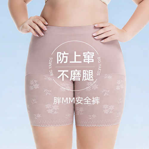 大码防走光高腰防磨腿安全裤