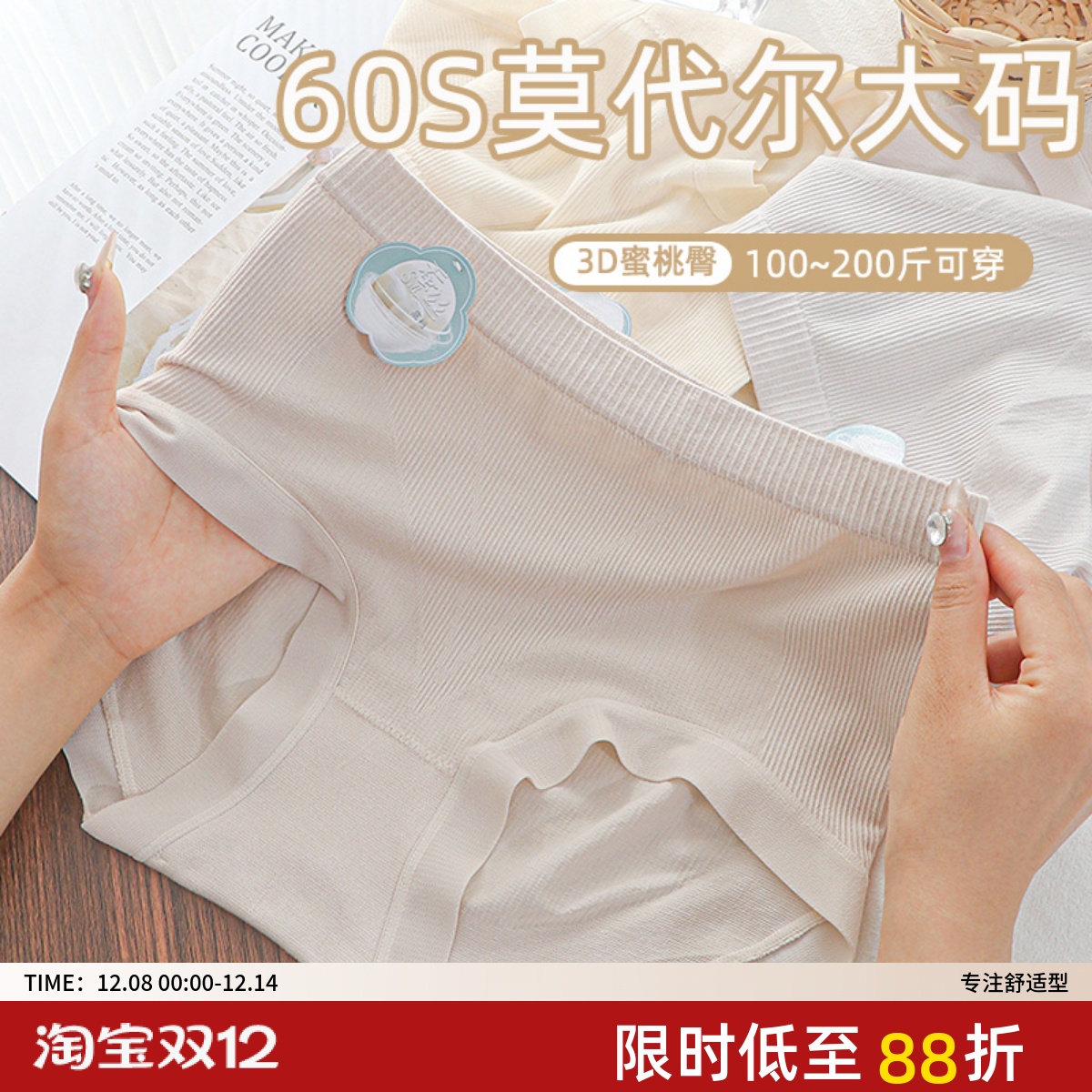 包臀三角裤60S莫代尔无痕高弹大码女胖mm200斤7A抑菌档蜜桃臀三角