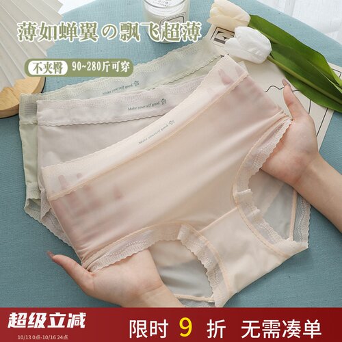 蝉翼般轻薄~冰丝超薄大码内裤