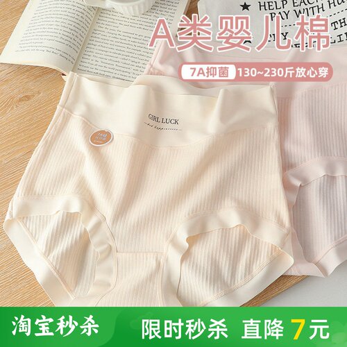 A类婴儿棉高腰内裤女胖mm200斤大码三角裤纯棉裆7A级抑菌轻收腹