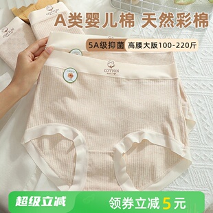 高腰纯棉内裤 天然彩棉A类婴儿棉大码 女200斤胖mm5A抗菌裆透气亲肤
