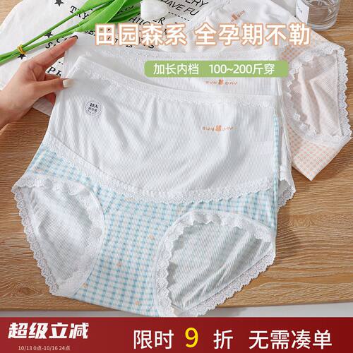 高腰托腹莫代尔孕妇内裤加长裆