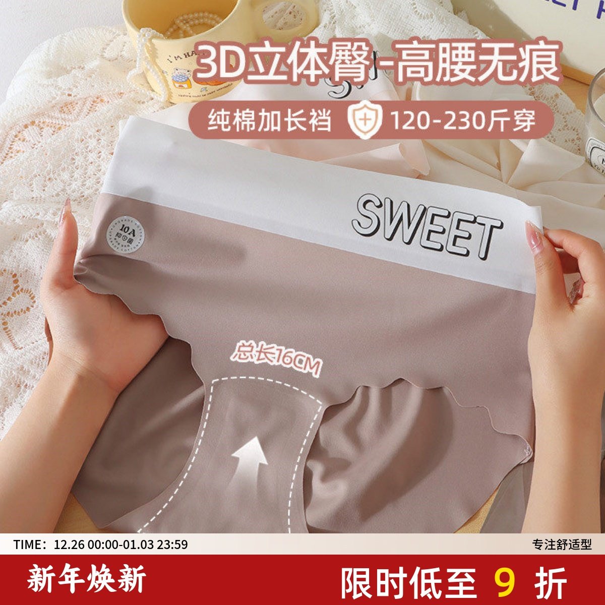 大码冰丝无痕超薄夏季凉感内裤胖mm200斤蜜桃臀宽边高腰轻收腹,女士内衣/男士内衣/家居服,女三角裤,淘宝优惠券,粉丝福利购,淘宝优惠卷