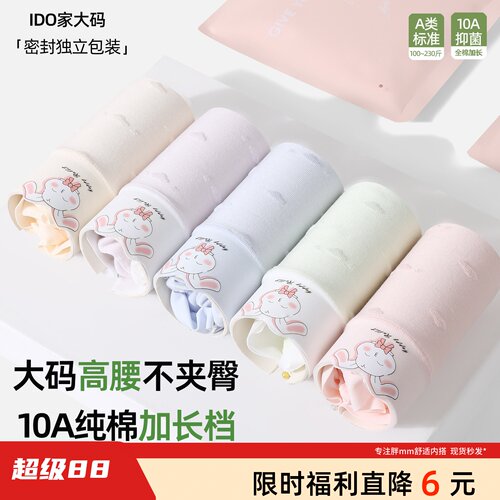 大码高腰内裤10A级抑菌加长档