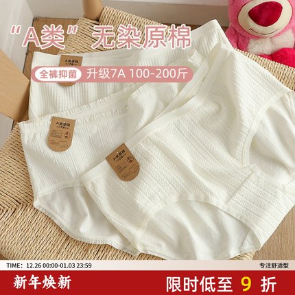 A类原棉纯棉大码内裤胖mm200斤升级7A抗菌白色全棉档三角裤短裤包
