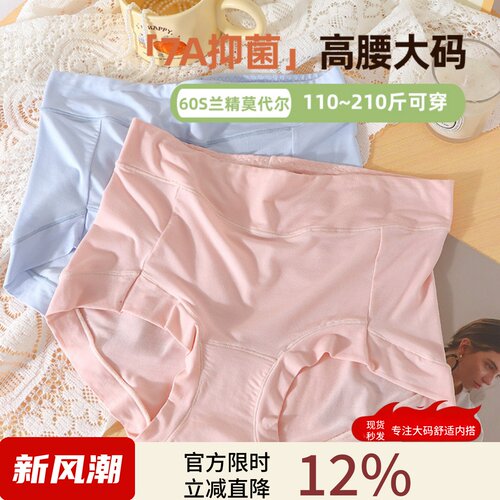 大码高腰莫代尔内裤胖mm200斤兰精莫代尔无痕收腹产后7A抑菌平角
