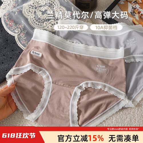 大码高腰莫代尔无痕抑菌三角裤