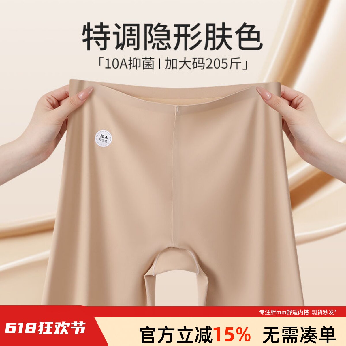 无痕冰丝安全裤女大码胖mm200斤防走光内裤二合一不卷边粉底液肤