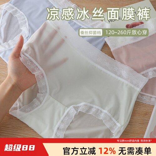 冰丝面膜蚕丝抑菌无痕大码女士内裤200斤女胖mm轻薄透气速干高腰