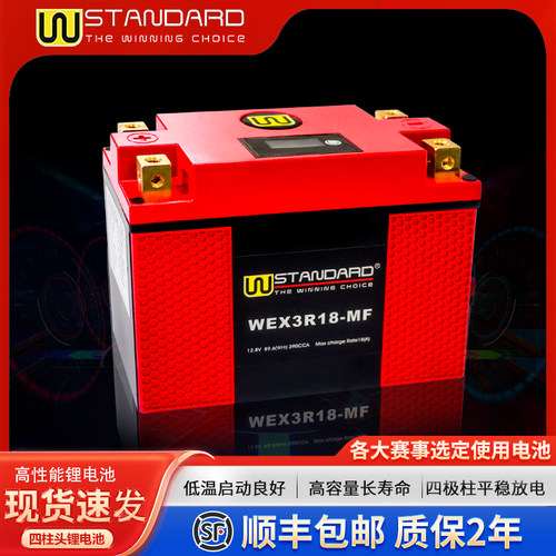 W锂电池 12V摩托哈雷ss泛美松散奥古斯塔宝马1250 R1杜卡迪V4电瓶