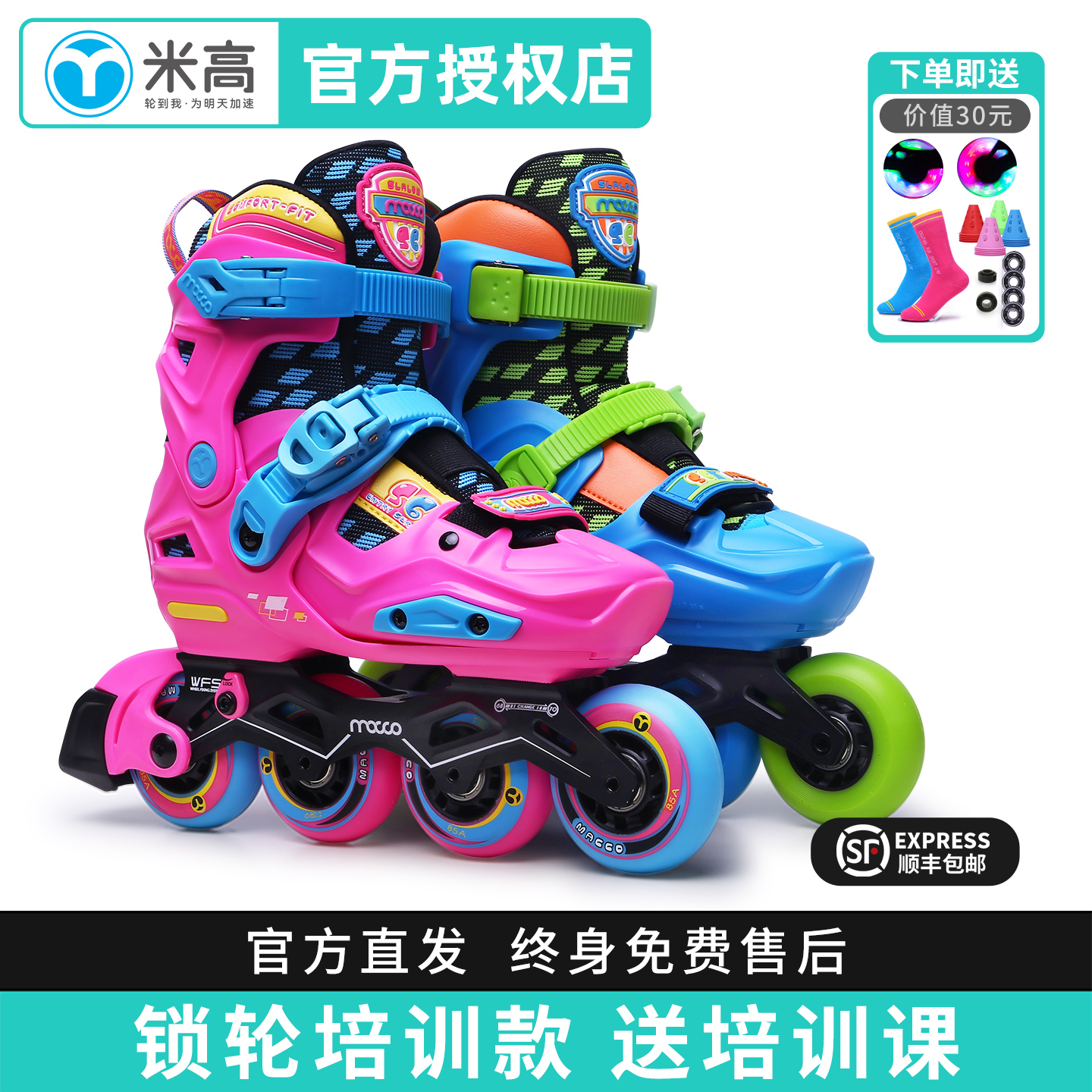 米高儿童休闲花式两用专业轮滑鞋