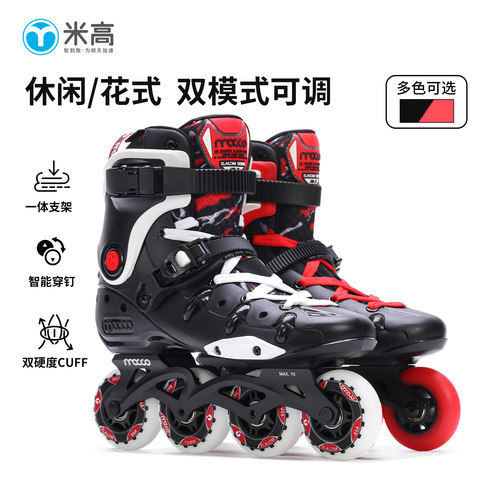 米高成人轮滑鞋休闲花式两用