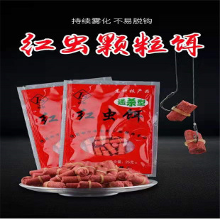 钓鱼红虫皮筋颗粒药鲫鱼鲤草鱼挂钩饵料黑坑窝料雾化红虫蚯蚓野钓