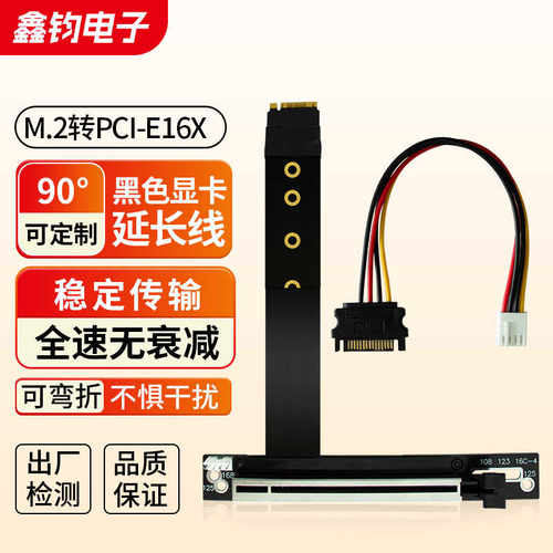 M.2转PCIE X16 ITX机箱显卡转接线M2-nvme转PCIE3 X16
