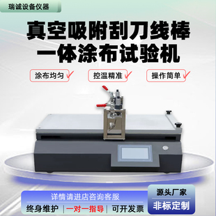 实验室真空吸附线棒刮刀一体式涂布试验机小型全自动涂布机刮膜机