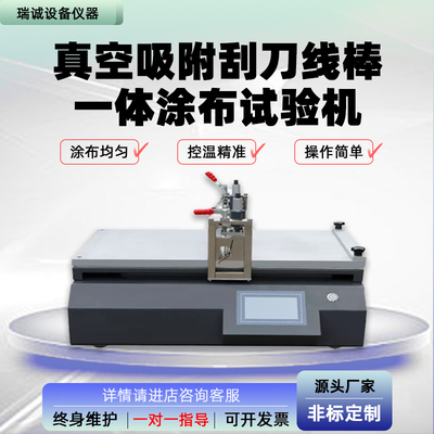 一体式实验室小型自动涂布机壹诚