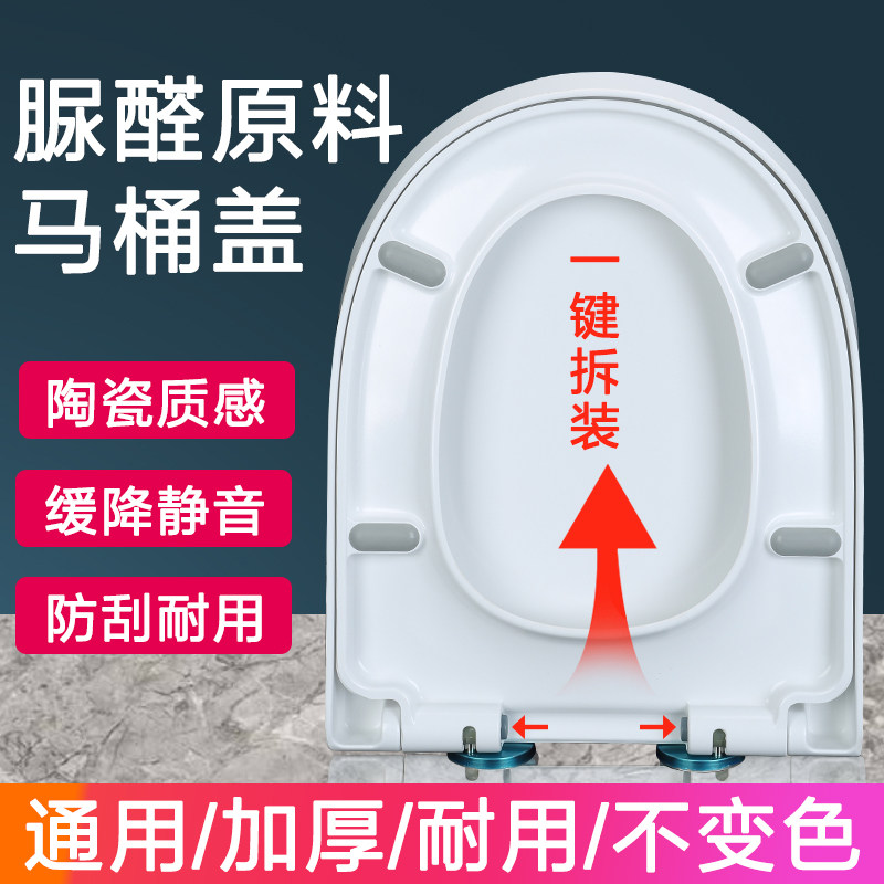 脲醛马桶盖 加厚 家用 大号大U型 大V型 V型适配toto箭牌 马桶盖