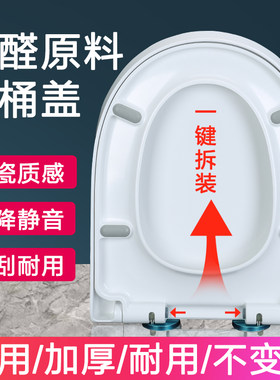 脲醛马桶盖加厚家用