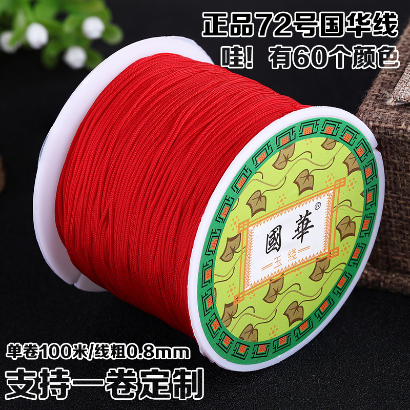 diy国华72号土黄色珠宝线挂绳