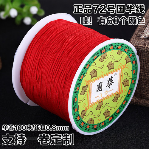 diy国华72号土黄色珠宝线挂绳