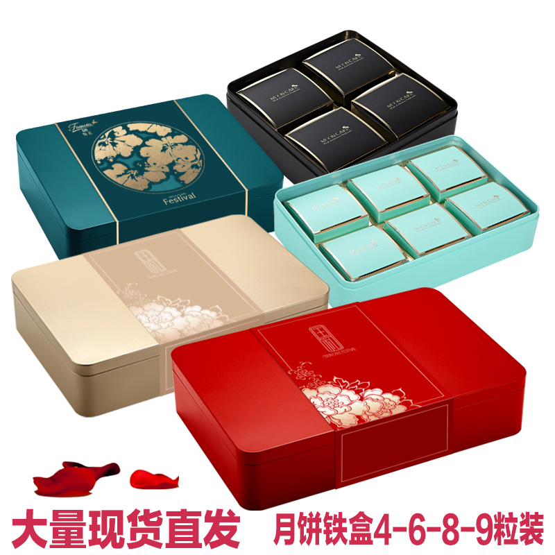 金蓝红色四六八九粒装2020中秋酒店月饼包装盒子流心奶黄铁罐定做