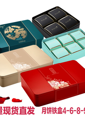 金蓝红色四六八九粒装2025中秋酒店月饼包装盒子流心奶黄铁罐定做