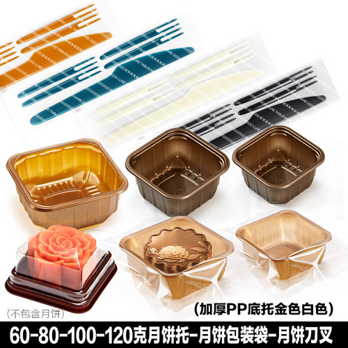 加厚中秋月饼冰皮奶黄流心底托