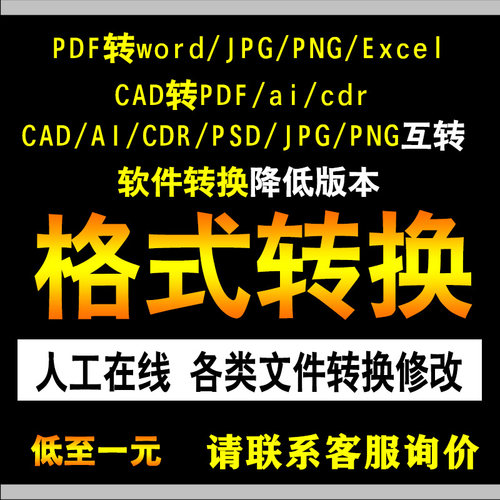 高低版本ai图片coreldraw转换psdpdf转cad格式CDR文件2018X8X7X4