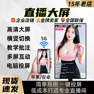 手机直播大屏4k竖屏一体机直播投屏显示器网红抖音触摸扩展显示屏