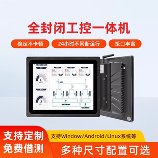 工控一体机触摸屏嵌入式8-27寸定制4k高清显示器全封闭工业一体机