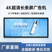 长条形异形屏触摸一体机壁挂4K高清带鱼屏电容触控屏显示器广告机