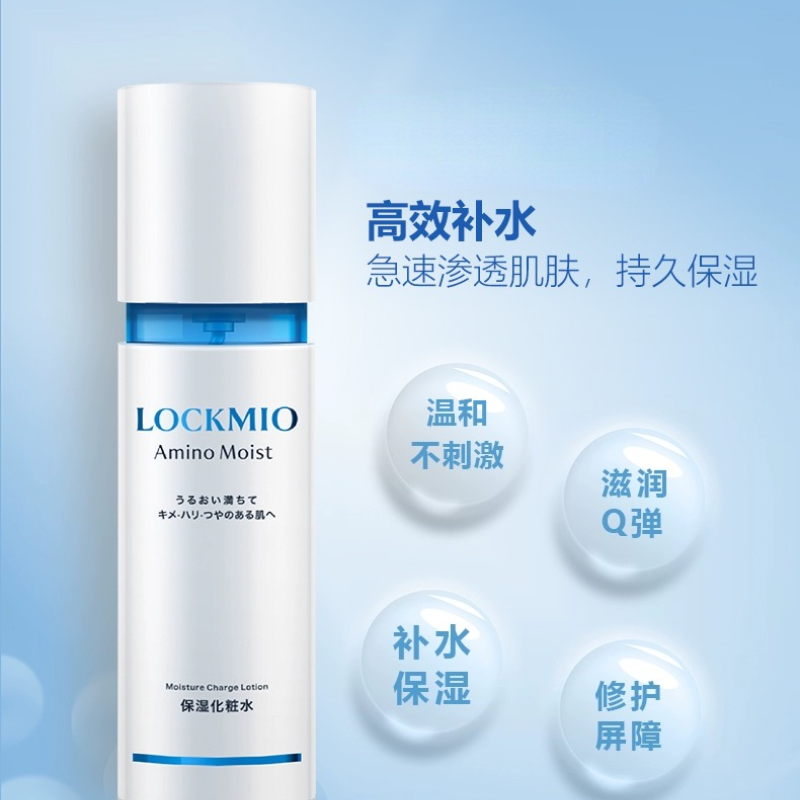 日本进口LOCKMIO绿之密语氨基酸保湿化妆水维稳护肤爽肤水柔肤水