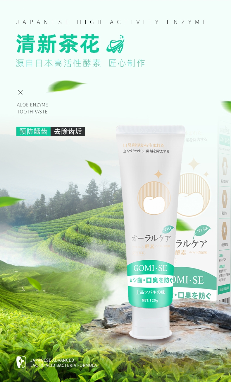 新品GOMI.SE秘素茶香薄荷酵素牙膏防蛀美白去牙垢烟味渍清新口腔