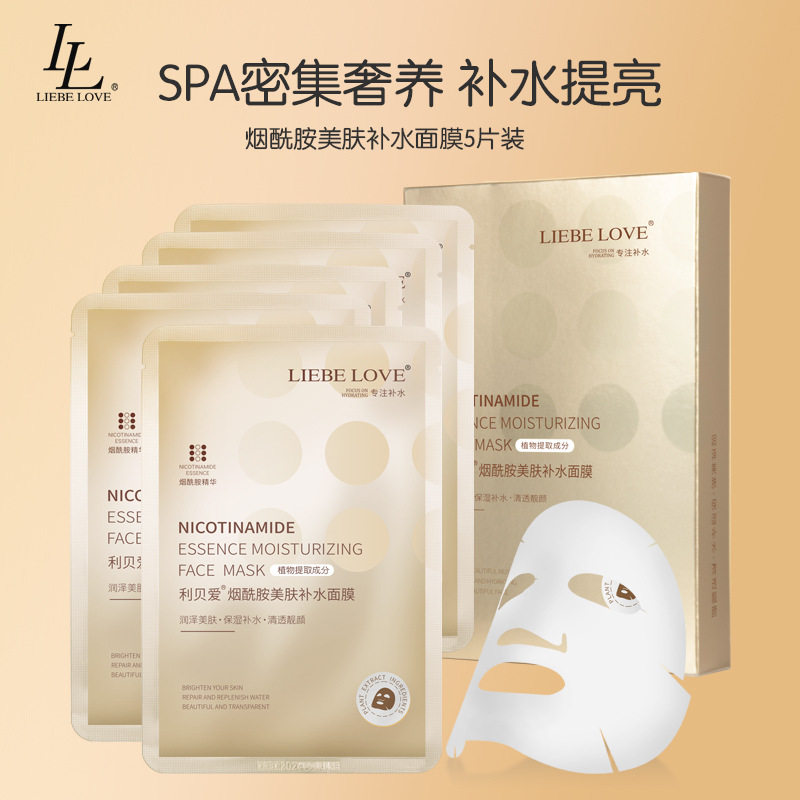 利贝爱烟酰胺玻尿酸精华舒缓紧致亮肤熬夜护肤保湿补水面膜正品