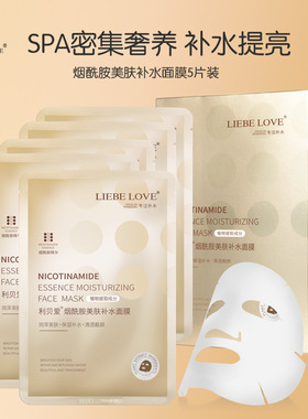 利贝玻尿酸烟酰胺精华舒缓紧致亮肤熬夜护肤保湿补水面膜正品