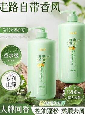 新品山茶花谜草集奢宠香水洗发水蓬松留香柔顺洗发露沐浴露1200ml