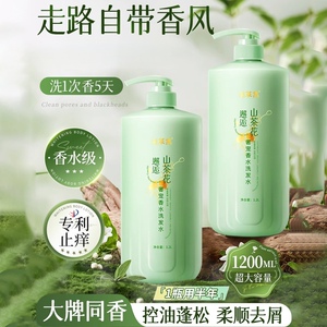 新品山茶花谜草集奢宠香水洗发水蓬松留香柔顺洗发露沐浴露1200ml