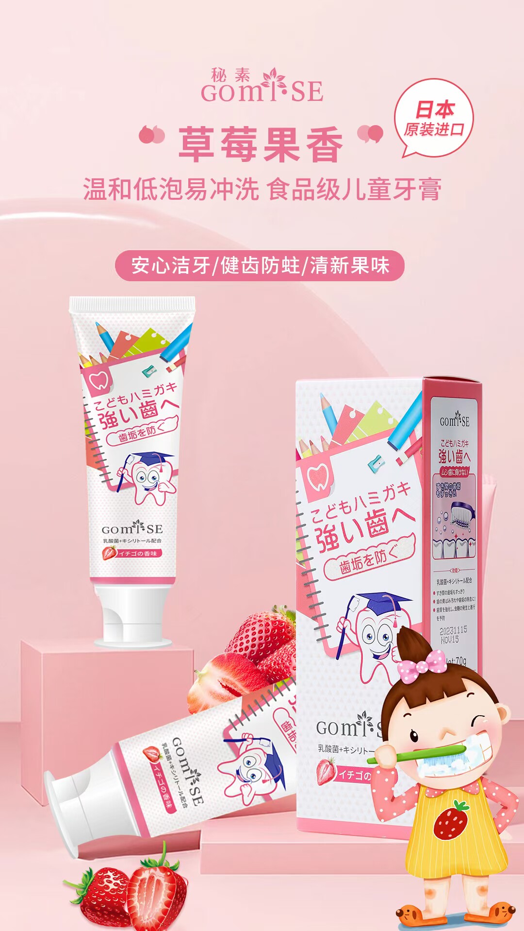 日本进口GOMI·SE秘素儿童牙膏2-12岁低氟去牙黑牙黄水果味