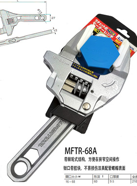 日本SUPER 下水管水暖铝合金胶嘴大开口活动扳手 MFTR MFTN-68A