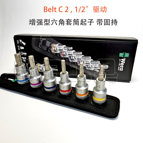 维拉1/2棘轮扳手内六角套筒批头
