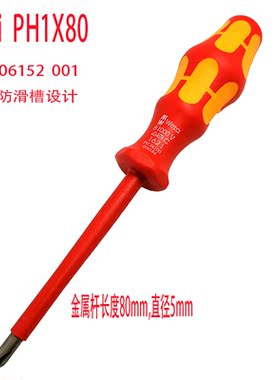 WERA德国维拉电工绝缘十字螺丝刀1162I/162I-PH0 PH1 ph2 PH3 PH4