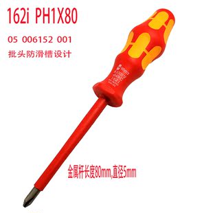 162I PH3 PH0 ph2 PH4 PH1 WERA德国维拉电工绝缘十字螺丝刀1162I