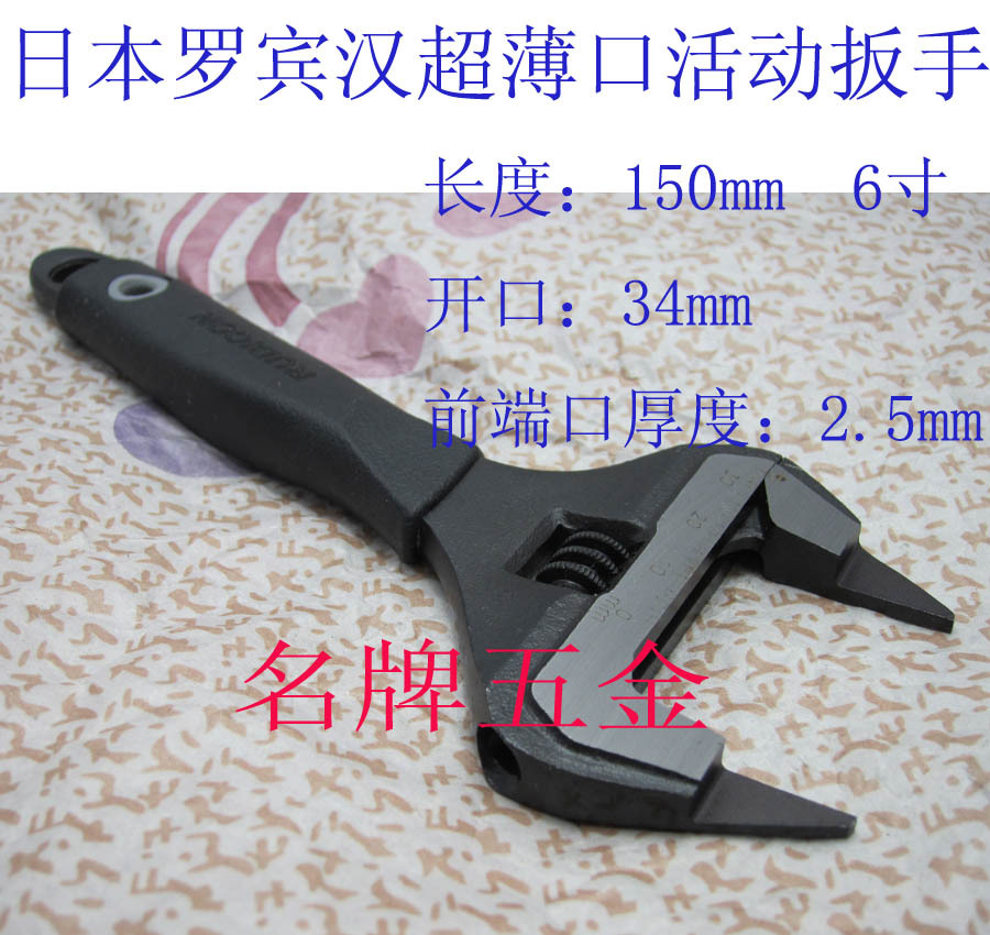 罗宾汉活动扳手RUBICON大开口