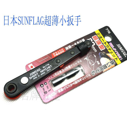 日本SUNFLAG短头棘轮螺丝刀