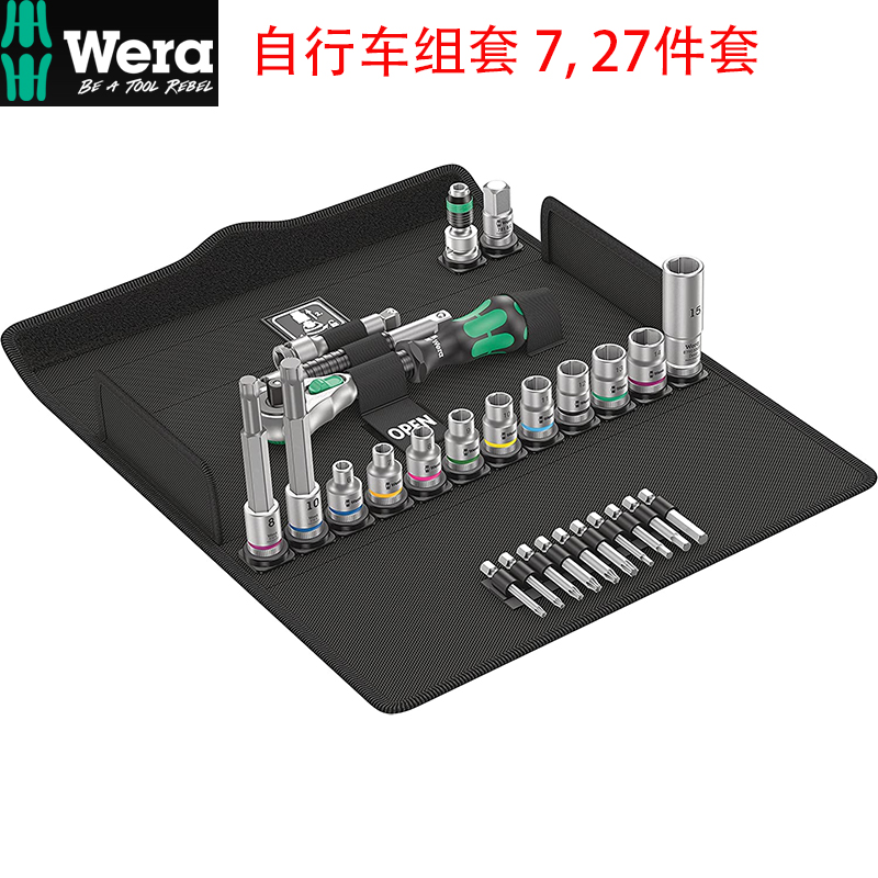 WERA维拉棘轮扳手套装带套筒