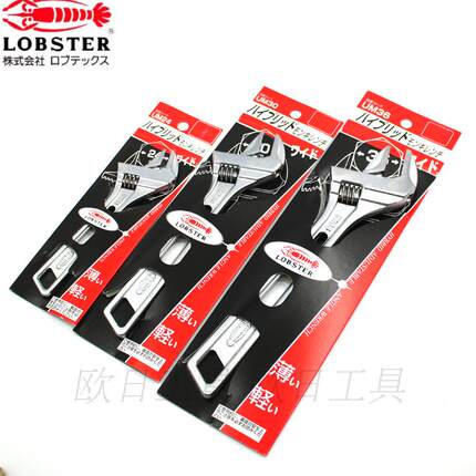 LOBSTER 日本进口虾牌高精度大开口轻薄型活动扳手UM-24 30 36 46